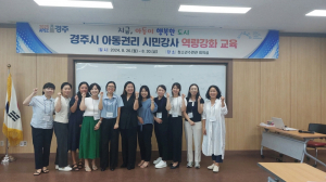 아동권리교육 시민강사 역량강화교육