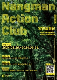 구미문화재단, 구미시민 라운드테이블 '낭만실현단' 참가자 모집