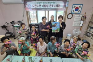 김천시립도서관, 도란도란 사랑방 은빛도서관 성료