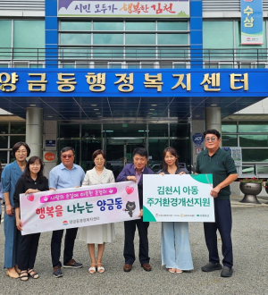 양금동, 다자간 연계를 통한 취약계층 집수리 실시