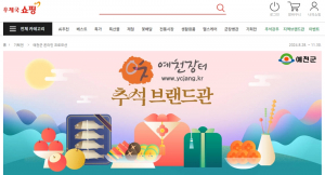 우체국쇼핑몰 '예천군 브랜드관' 운영