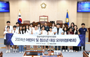 청송군의회, 제5차‘어린이 및 청소년 대상 모의의정 프로그램’실시