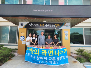 (사)한국장애인교통문화협회 경주, 월성동 성품 전달