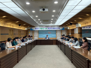 영천시, 저출생 극복 실행과제 추진상황 점검