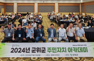 군위군 주민자치 워크숍 개최