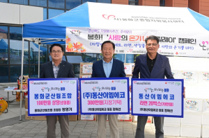 봉화군, 물품 기부 온기 나눔 릴레이