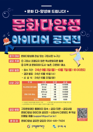 구미문화재단, 문화 다-양성해 드립니다!