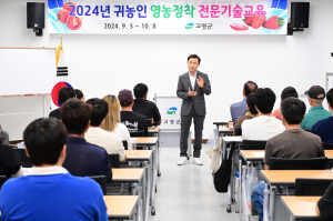 2024년 귀농인 영농정착 전문기술 교육 개강