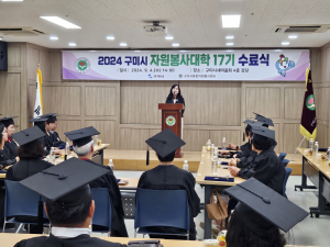 구미시자원봉사대학 17기 수료식…40명 봉사 리더 탄생