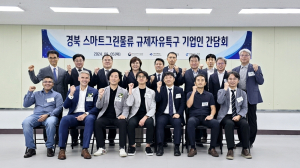 김천시, 2024 스마트그린물류 혁신포럼 개최