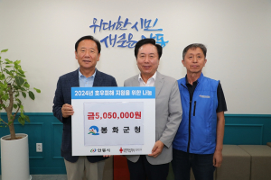 봉화군청, 안동시 수해 극복을 위한 성금 전달