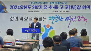 예천교육지원청 관내 학교 관리자 회의 개최
