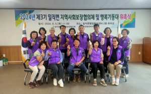 제3기 일직면 지역사회보장협의체 출범