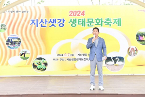구미시 '2024 지산샛강 생태문화 축제' 성황리에 마치다.
