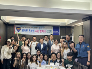 외국인 유학생 치안봉사대 12기 출범