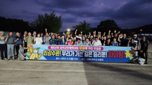 성주군 수륜면 체육회 선수단 발대식 개최