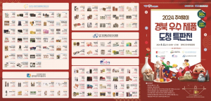 추석 명절 선물은＂경북도 우수상품＂으로 준비하세요