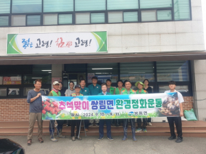 쌍림면, 추석맞이 환경정화활동 실시