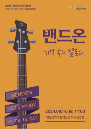 안동문화예술의전당 야외음악회