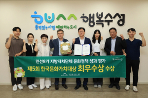 수성구 제5회 한국문화가치대상 '최우수상'