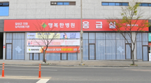 달성군, 지역응급의료시설 운영...추석 연휴 의료 공백 해소