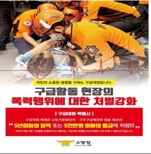 의성소방서, 구급대원 폭언 폭행 근절 당부