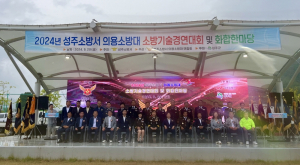 성주소방서, 의용소방대 기술대회 개최