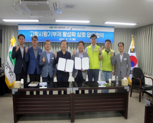 고향사랑기부제 활성화 상호 업무협약 체결