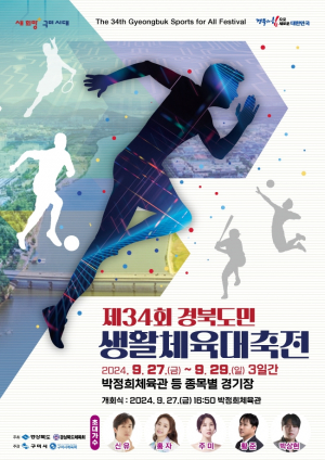구미, 경북도민생활대축전 3일간 개최