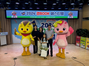 고령군 송예윤 어린이 가족 경BOOK페스티벌 다독가족 시상에서 우수상 수상