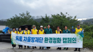 안동시 옥동지역자율방재단, 낙동강변 환경정화활동 실시