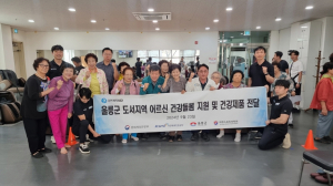 울릉군,‘건강돌봄지원 프로그램’운영
