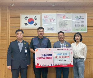 세종마트 청도점, 저출생 극복 성금 기탁