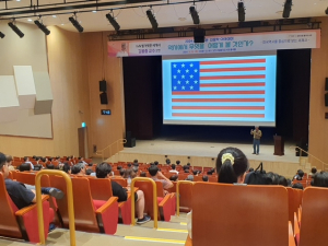 미국 역사 주제 인문학 아카데미 개최