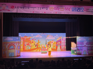 의성, 어린이 건강뮤지컬 ‘반짝반짝 페리오’ 공연
