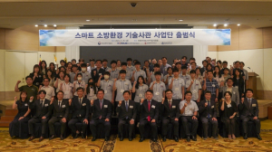 계명문화대, 스마트 소방환경 기술사업단 출범