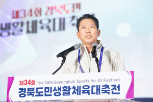 구미시, 제34회 경북도민생활체육대축전 성공적으로 마무리