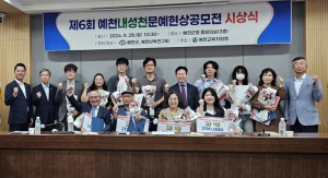 예천군 제6회 내성천문예현상 공모전 시상식 개최