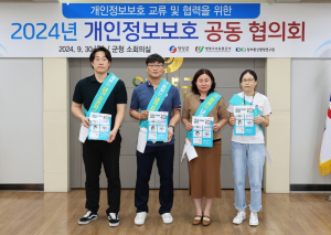 영양, 정보 보호 주간 운영