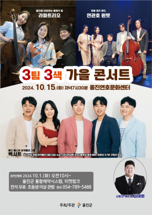 울진군, 풍성한 10월 기획공연 다채