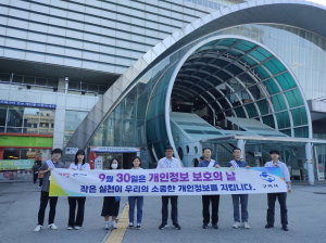 개인정보, 작은 습관이 지킨다! 구미시, 시민 캠페인 진행