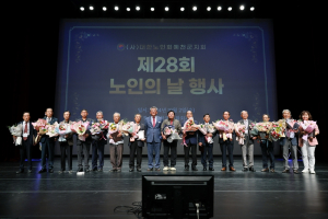 예천군, 제28회 노인의 날 기념식 개최
