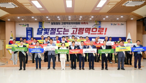 달빛철도 고령역유치위원회 위촉식 개최