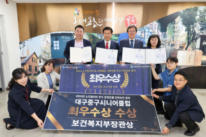 대구 중구, 노인일자리 수행 '보건복지부 장관상'