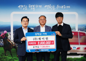 영천시 기업, 장학금 기탁