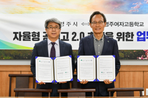 영주여고, 자율형 공립 추진