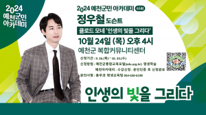 예천군, 24일 정우철 도슨트 초청 강연 개최