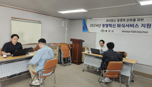 예천군, 경영혁신 외식서비스 컨설팅 실시
