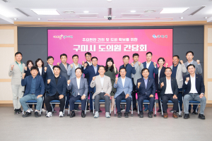 구미시, 도의원과 원팀 구성!…도비확보 총력전 돌입
