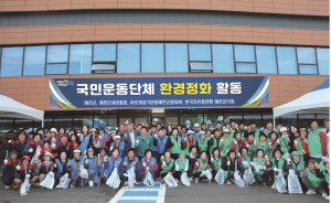 예천군민의 날 기념, 국민운동단체 플로깅 진행